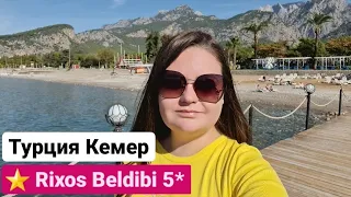 Rixos Beldibi 5* Турция Кемер