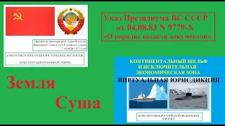 Запрос / основание  / Указ Президиума ВС СССР 04.08.83 №9779-X  / Конституция СССР / проект КРФ 1993