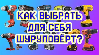 Как выбрать аккумуляторный шуруповёрт, на что обратить внимание при покупке?