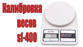 Как откалибровать кухонные весы sf-400. Весы не правильно показывают вес.