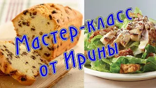 Мастер-класс от Ирины