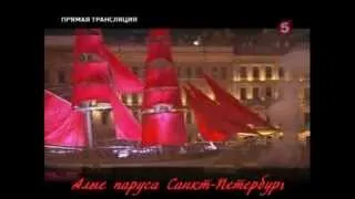 Алые паруса.Санкт-Петербург