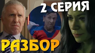 Женщина Халк 2 Серия ОБЗОР | Разбор сюжета