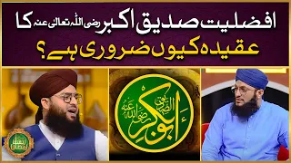 Afzaliyat e Siddique e Akbar Ka Aqeeda Q Zarori Hai | Allama Samar Abbas Qadri