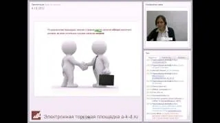 Вебинар АКД Практические аспекты применения 223-ФЗ (2)