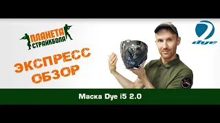 Обзор защитной маски Dye i5 2.0