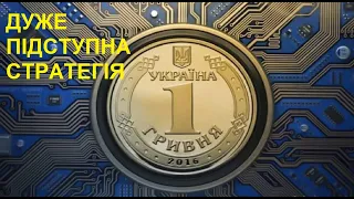 НІ КУПИТИ- НІ ПРОДАТИ: Цифра - вперед! Готівку відібрати! Є гривня вже скоро тотально почне діяти