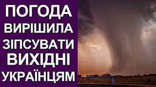 Погода в Україні на вихідні: Погода на 17 - 18 вересня