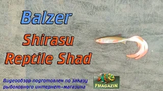 Видеообзор Balzer Shirasu Reptile Shad UV по заказу Fmagazin