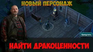 Dawn of Zombies Survival Драгоценности для Левковича