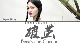 张韶涵(Angela Zhang) - 破茧(Break the Cocoon) Chi/Pinyin/Eng lyrics [Soul Land Theme Song]
