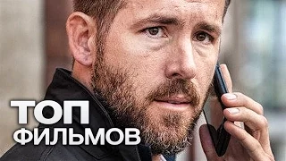 ТОП-5 ЛУЧШИХ БОЕВИКОВ (2017)