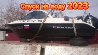Спуск катера феникс (спэв) 530ht в Иркутске. Сезон 2023