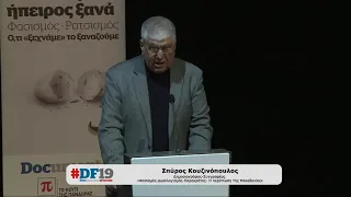 #DF19: Κουζινόπουλος: Κρατάει έναν αιώνα η ακροδεξιά κολόνια στη Μακεδονία