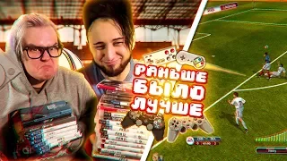 РАНЬШЕ БЫЛО ЛУЧШЕ | ТАТУ НА ЛИЦЕ | FIFA 2004