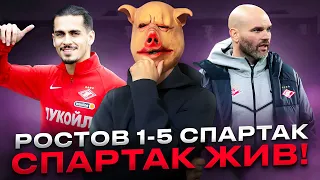 Ростов 1-5 Спартак / Процесс выздоровления / Слишкович и баланс / Кошмар Карпина