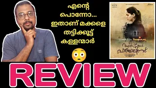 Alice In Panchalinadu Review | Malayalam Review