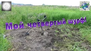 Четвертый шурф