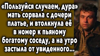 ПОЛЬЗУЙСЯ СЛУЧАЕМ, СКАЗАЛА ОНА И ОТПРАВИЛА К СОСЕДУ