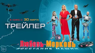 «Любовь-Морковь» возвращается!