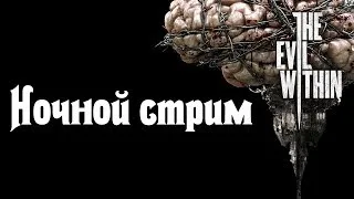 Прохождение The Evil Within #8 (Ночной стрим)