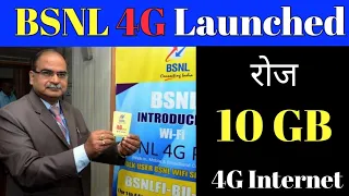 रोज 10 GB 4G Internet सिर्फ ₹ 96 | BSNL 4G Launched | Bsnl 4G Plans