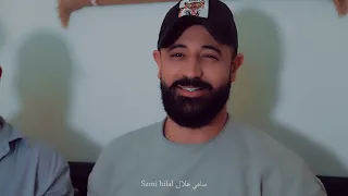 سامي هلال _Sami Hilalجربت الكيف _صار الادمان_من يوم اللي غابت عني _تعبان من جر نفس _يا بحر يا غدار