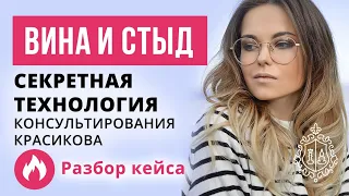 Чувство Вины, стыд. Как справиться с виной и стыдом.