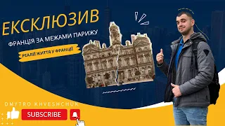 Ви такого ще не бачили 😲 - Франція за межами Парижу 🇫🇷, цікаві факти про Францію