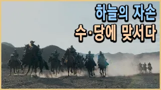 KBS 한국사기 8회 – 하늘의 자손, 수당에 맞서다 / KBS 20170305 방송