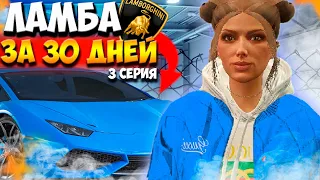 ЛАМБА ЗА 30 ДНЕЙ В GTA 5 RP ! ЭТО ПРОВАЛ, Я ХУДШИЙ ПЕРЕКУП В ГТА 5 РП!