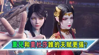 斗破苍穹：同样破空成帝，薰儿和美杜莎谁的天赋更强？【Battle Through the Heavens】