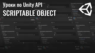 Unity ScriptableObject. Пишем простой инвентарь