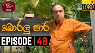 Boralu Para | බොරලු පාර | Episode - 48 | 2021-07-22 | Rupavahini Teledrama