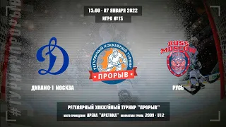 Динамо-1 Москва - Русь, 7 января 2022. Юноши 2009 год рождения. Турнир Прорыв