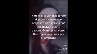 У меня в 18 лет вырастает борода