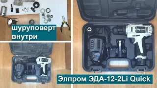 Шуруповерт внутри: Элпром ЭДА-12-2Li Quick + ремонт| Cordless drill inside+fix gearbox