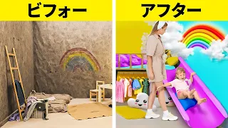 素敵なお部屋の模様替え ||パパ・ママ必見のガイド