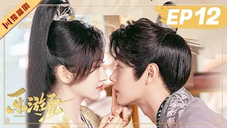 ENG【FULL】EP12 乐游原Wonderland Of Love | 许凯Xu Kai＆景甜Jing Tian #樂遊原 #许凯景甜 #1700