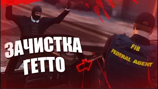 ТУЛИВО В  ГЕТТО, ГОС VS КРАЙМ | GTA 5 RP