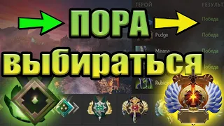 Как выбраться с ранга РЕКРУТ DOTA 2