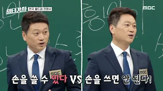 [일타강사] '손을 쓸 수 있다' vs '손을 쓰면 안 된다!' 축구⚽와 미식 축구🏈의 탄생 비화!, MBC 221109 방송