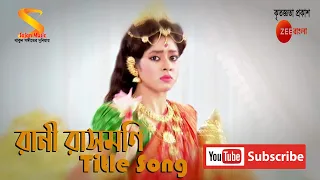 Rani Rashmoni Title Song ।। রানী রাসমনি টাইটেল গান ।। by Rani Rashmoni, TV Serial from Zee Bangla
