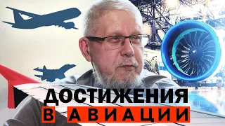 ДОСТИЖЕНИЯ В АВИАЦИИ. СВЯЗНОСТЬ РОССИИ. СЕРГЕЙ ПЕРЕСЛЕГИН