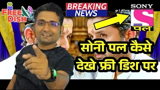 🚀सोनी पल चैनल 😱 How to Watch Sony Pal TV Channel on DD Free Dish | Banned Channels Reopened! 📺