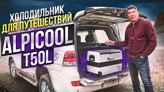 Холодильник для путешествий Alpicool T50. Обзор автомобильного холодильника. Еда в путешествие