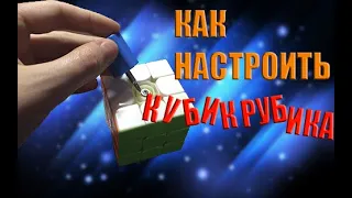 Как правильно настроить Кубик Рубика/От Grand Cubes