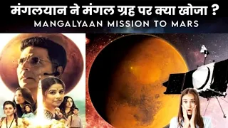 Isro mangalyaan mission to Mars | Mars Orbiter Mission #mangalyaan