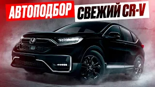 Автоподбор Honda CR-V. Outlander или CR-V? Выбрали Honda 18 год за 2200 тыс. руб. Поедет в Нерюнгри!