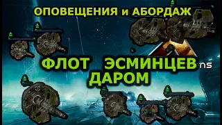 X4. Настройка оповещений. Абордаж. Фарм эсминцев